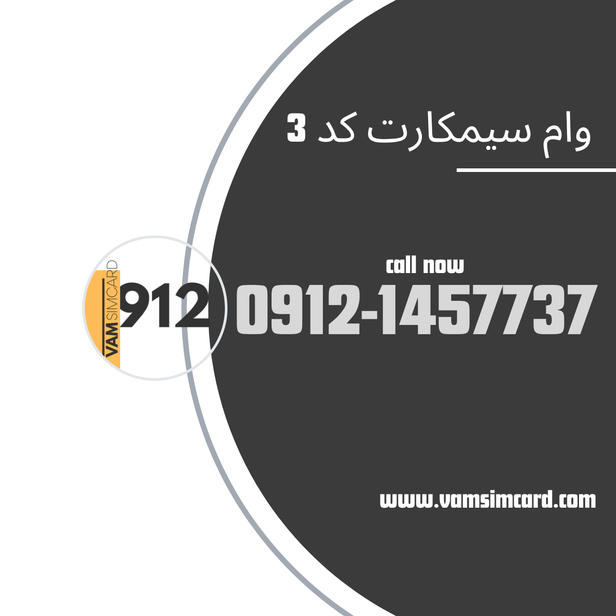 وام روی خط همراه اول کد 3
