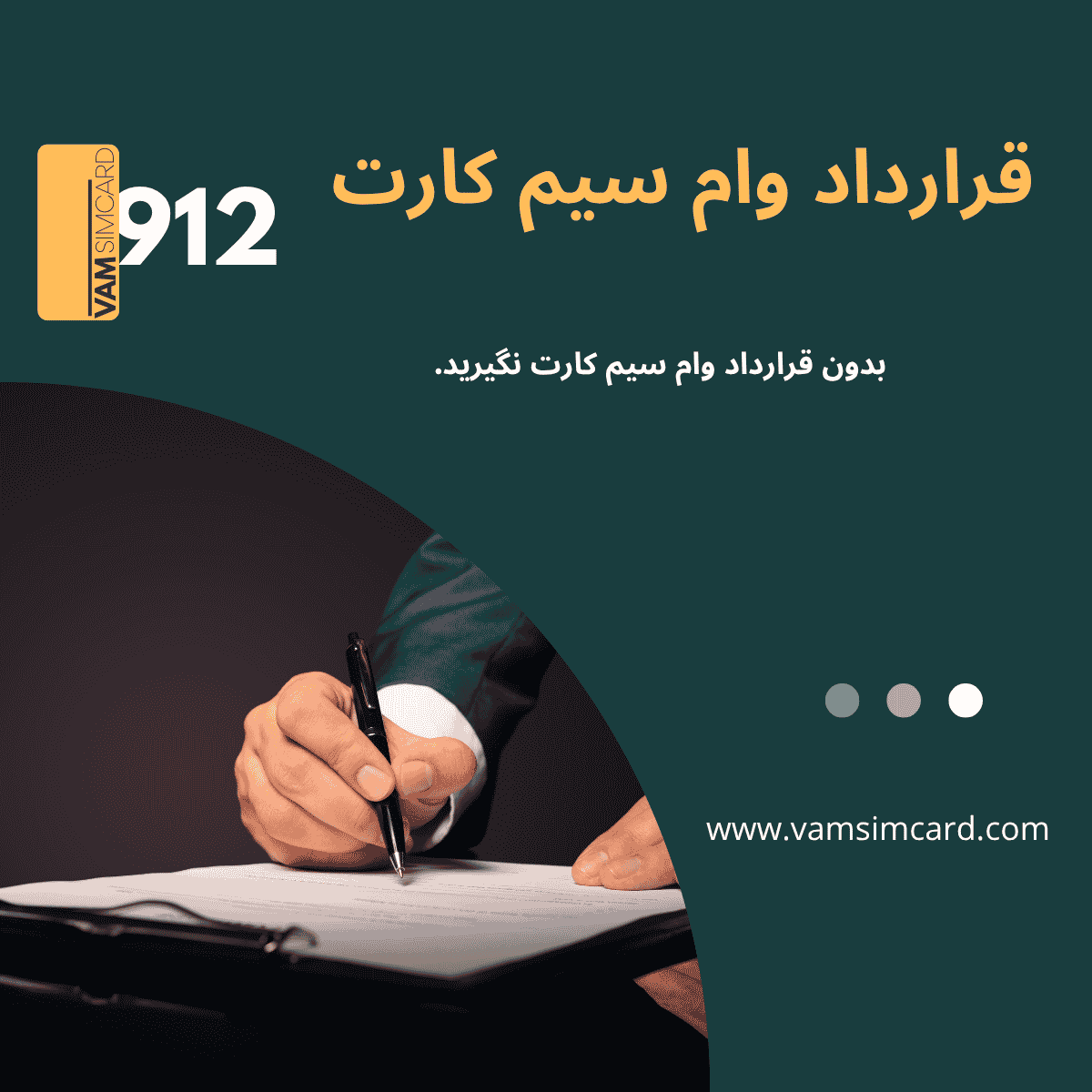قرارداد وام سیم کارت