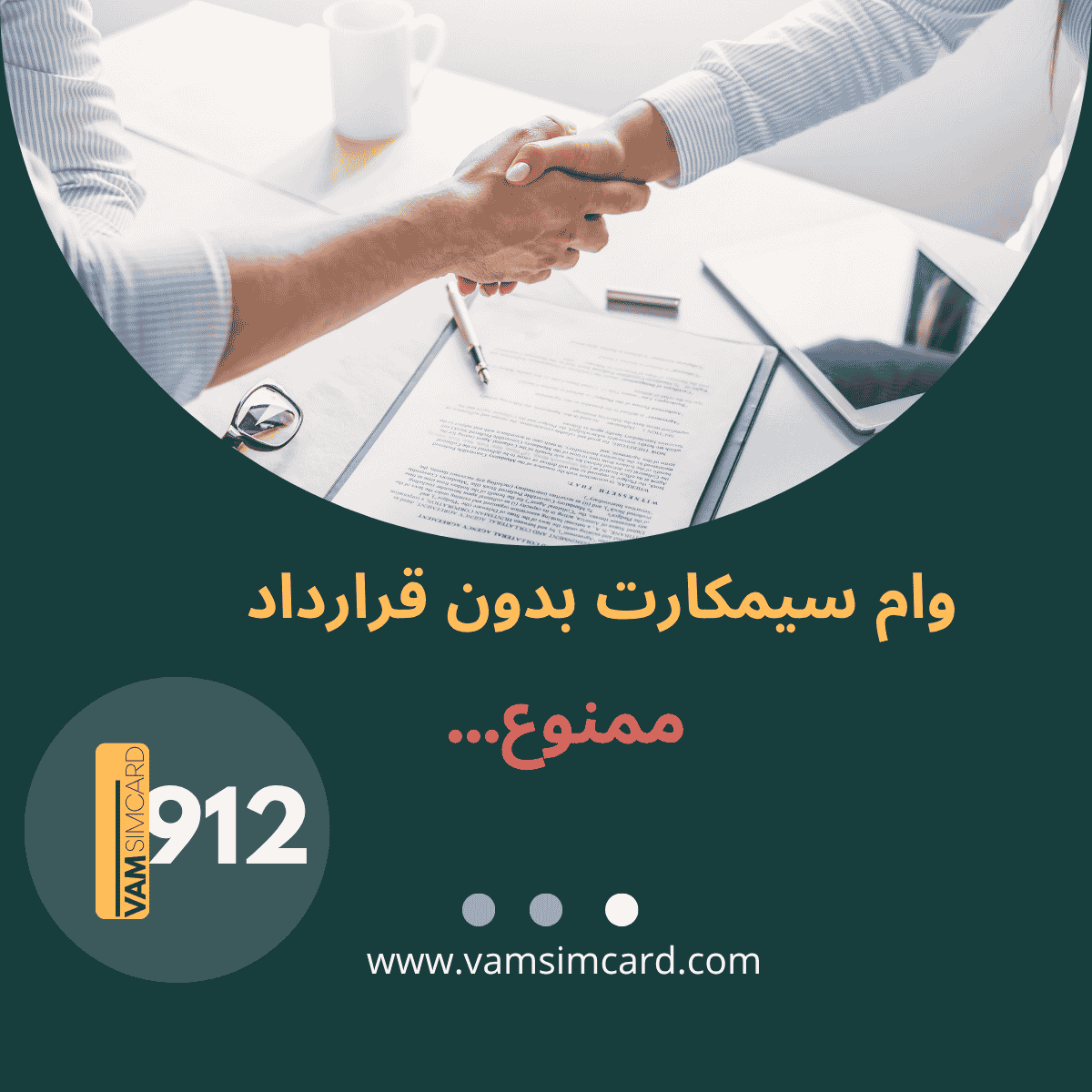 نکات قرارداد وام سیم کارت
