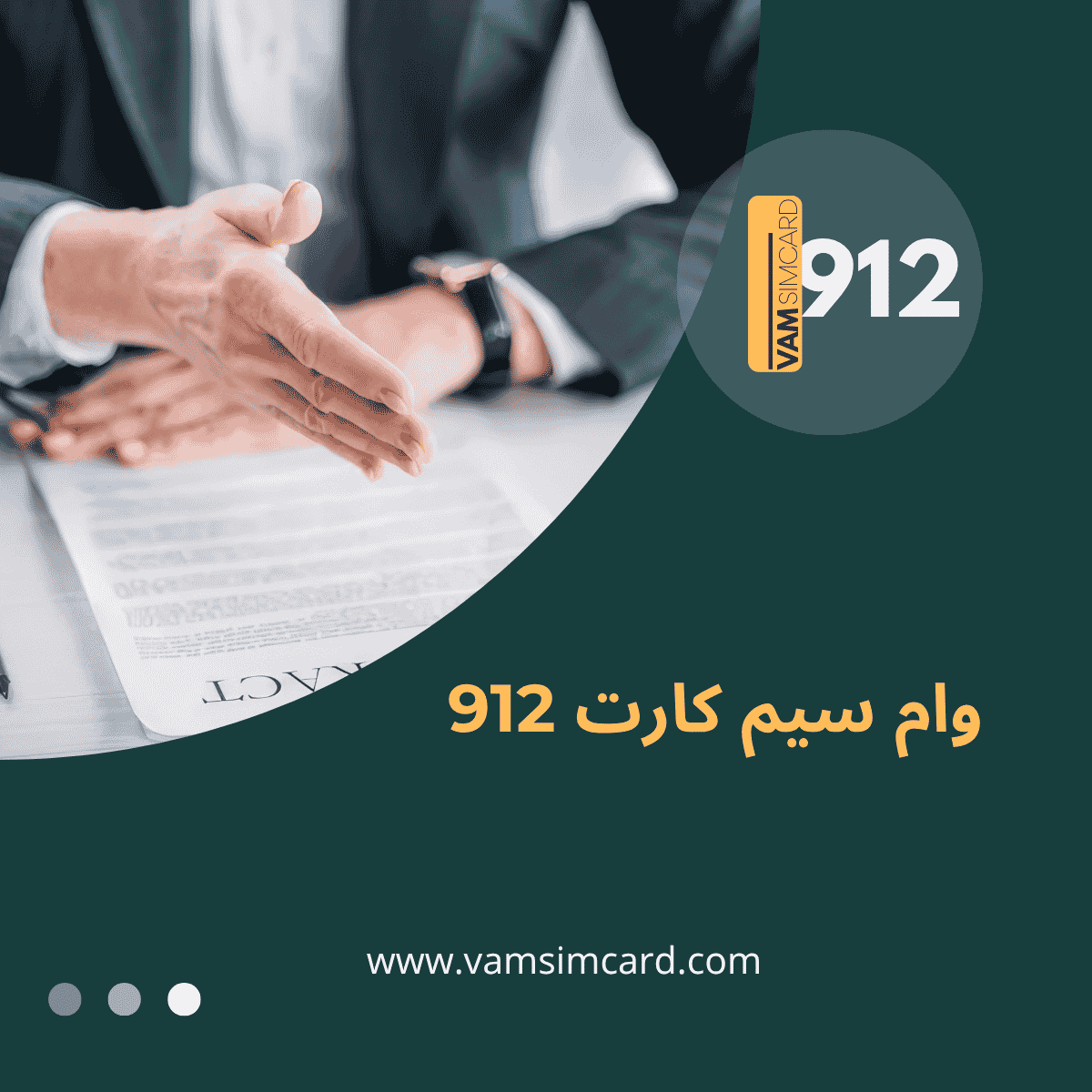 قرارداد وام سیم کارت