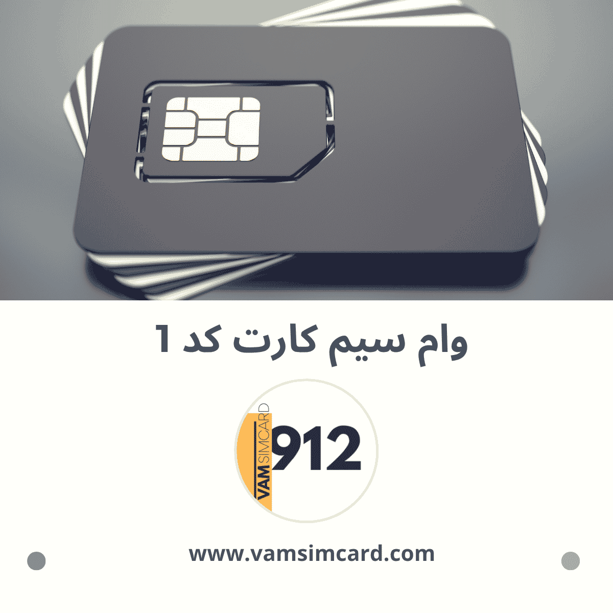 مبلغ وام سیم کارت