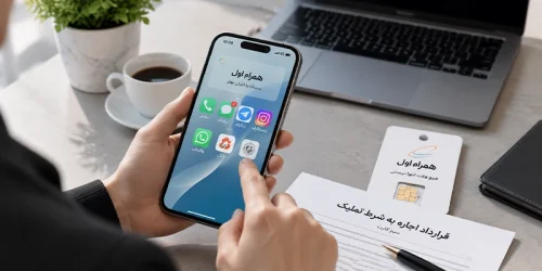 آیا در طول وام میتوانم از سیمکارت خود استفاده کنم